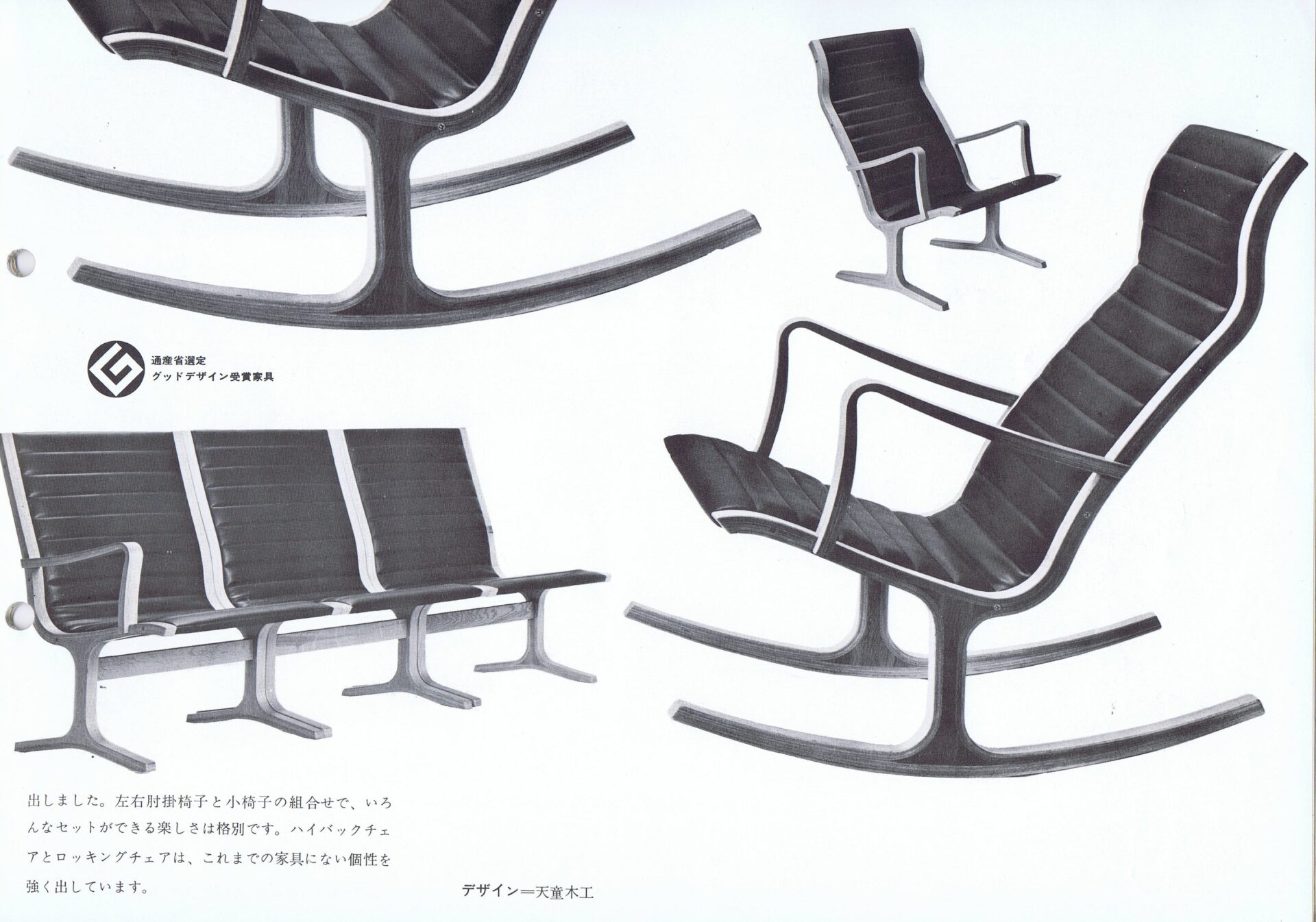 ヘロンチェア/The Japanese Rocking Chair - NIPPON PROUD